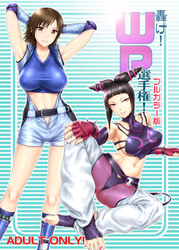 Todoroke! WP Senshuken! Full Color Ban cover