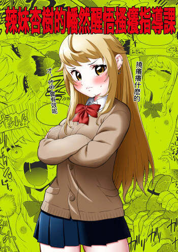 Hot girl Anju’s sudden awakening and tickling tutorial cover