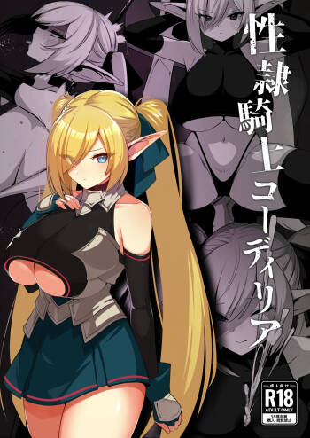 seirei kishi kōdiria cover