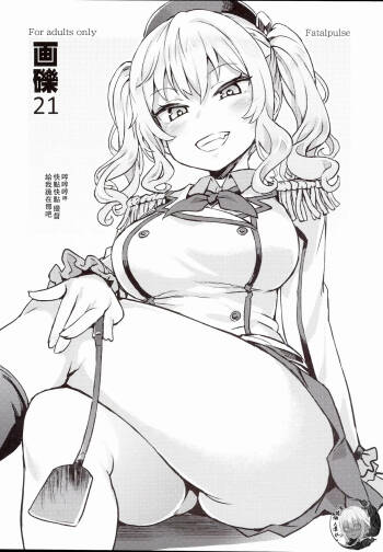 Gareki 21 cover