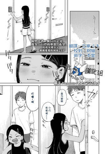 Otonari-san cover