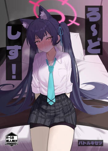 Ro~do Shi su! cover