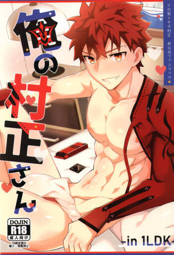 My Muramasa-san -in1LDK- cover