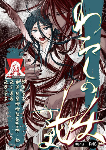 Watashi no Ayakashi-sama | 属于我的妖怪大人 cover