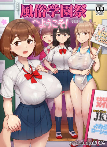 Fuuzoku Gakuensai e Youkoso! - Ichinichime cover