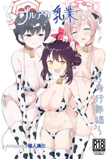BlueArch Nyuugyou ~Shugyoubu Hen~ cover