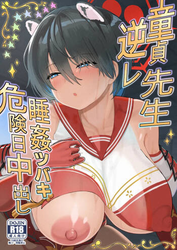Doutei Sensei Gyakure Suikan Tsubaki Kikenbi Nakadashi cover