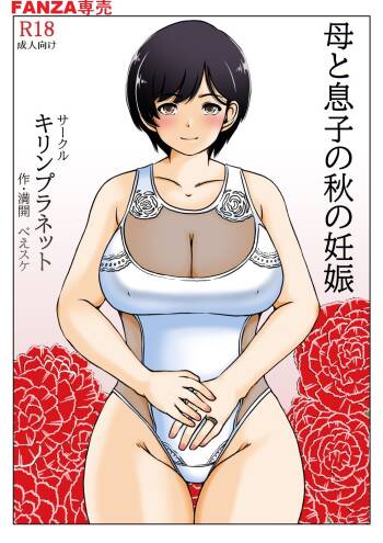 Haha to Musuko no Aki no Ninshin cover