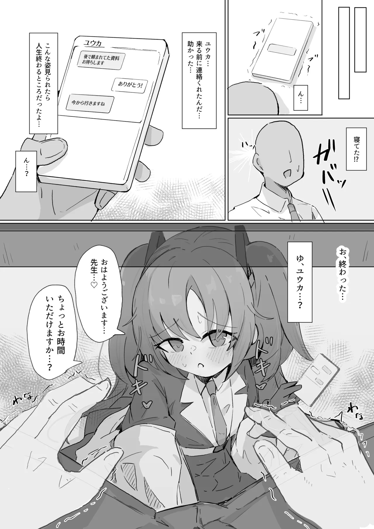 ユウカ page 6 full