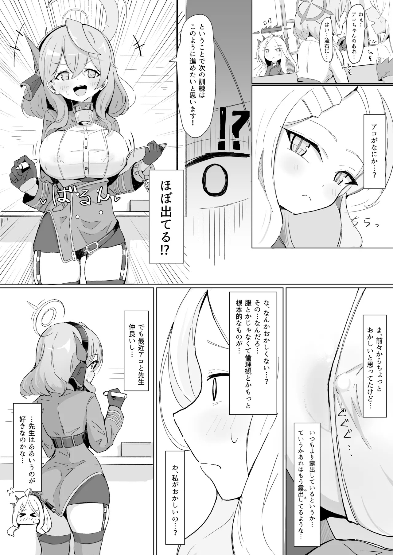 アコ page 1 full