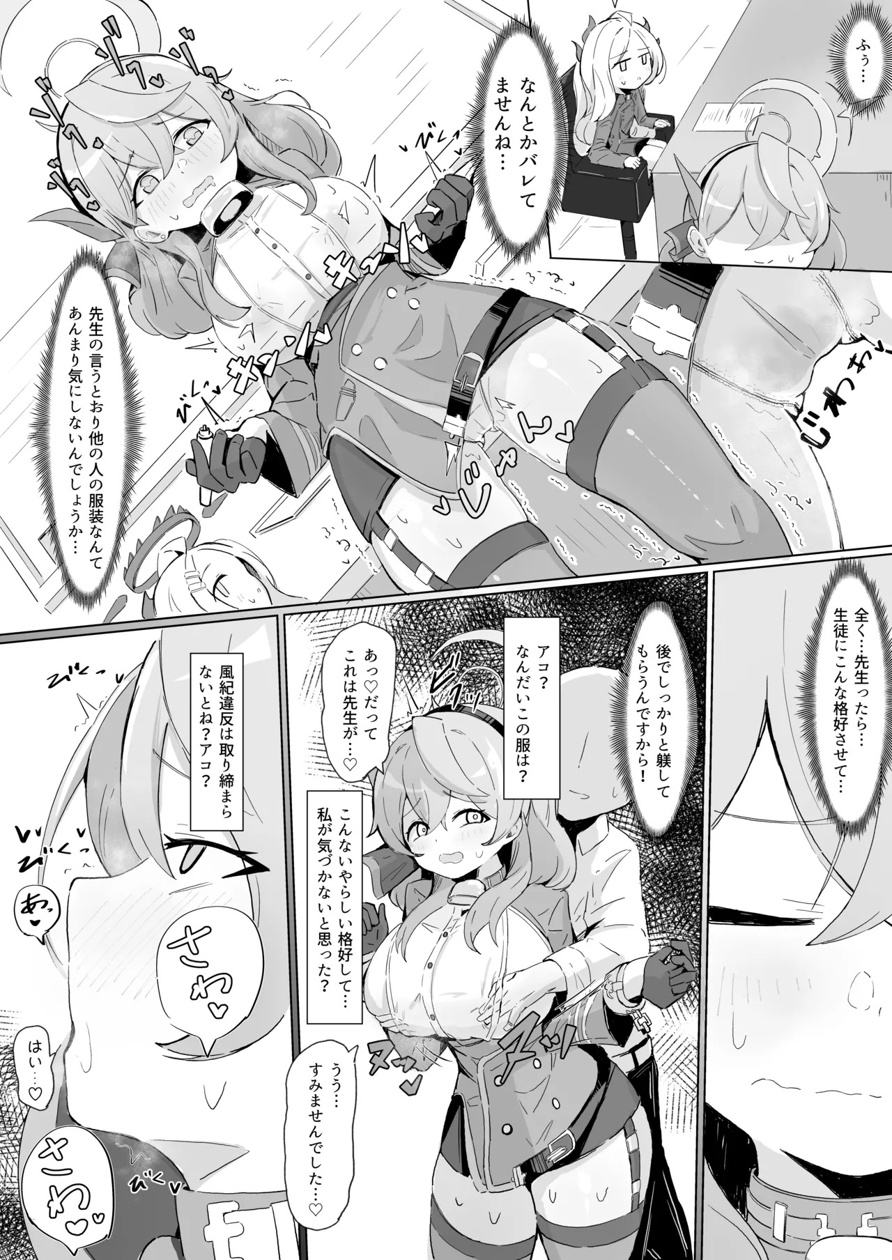 アコ page 2 full
