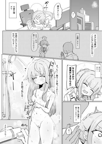 カヤ cover