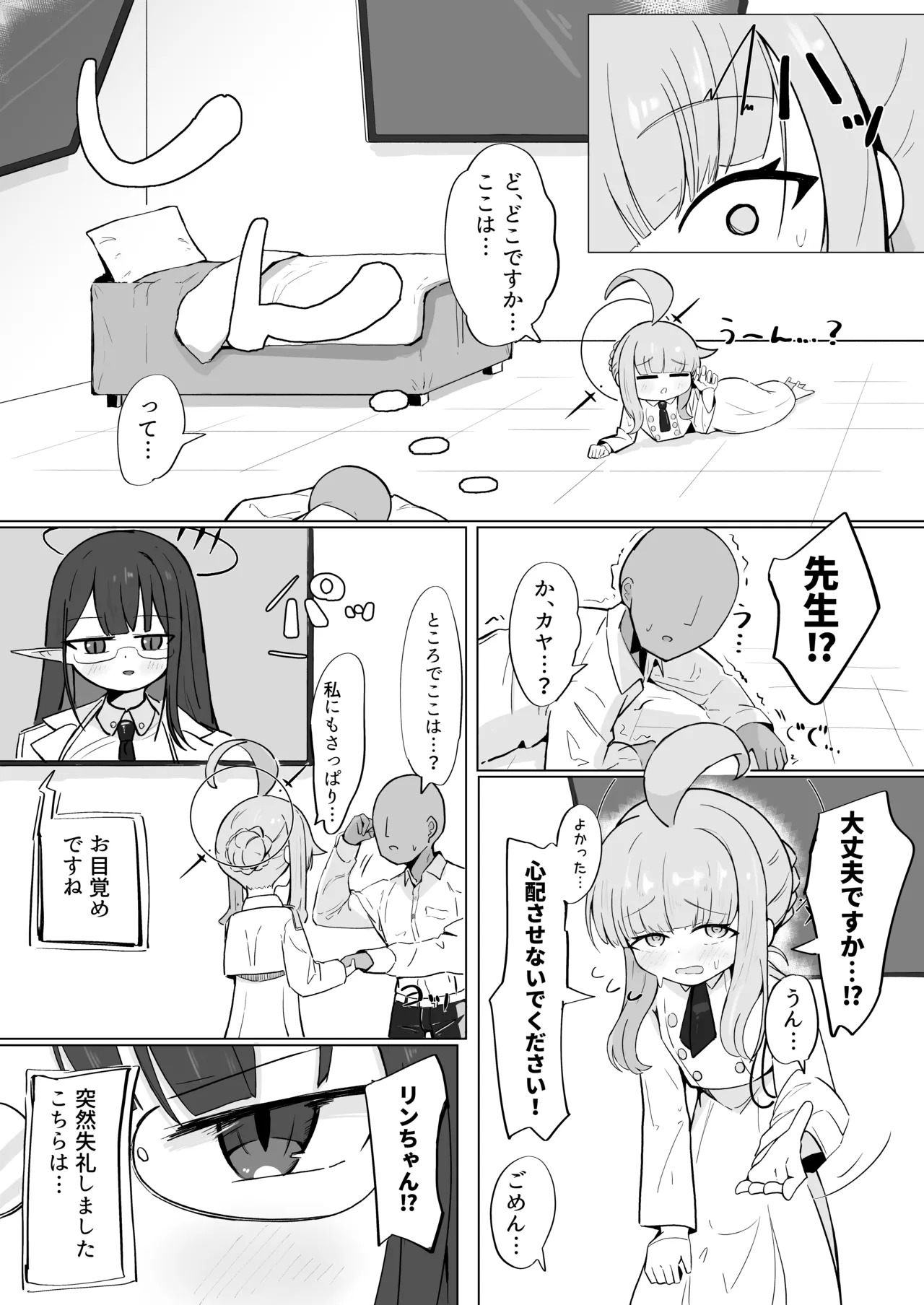 連邦生徒会役員共 page 5 full