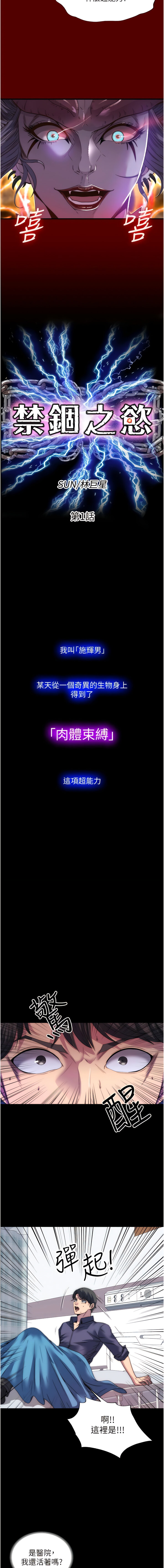 禁锢之欲 | 禁錮之慾 1-63 END page 9 full
