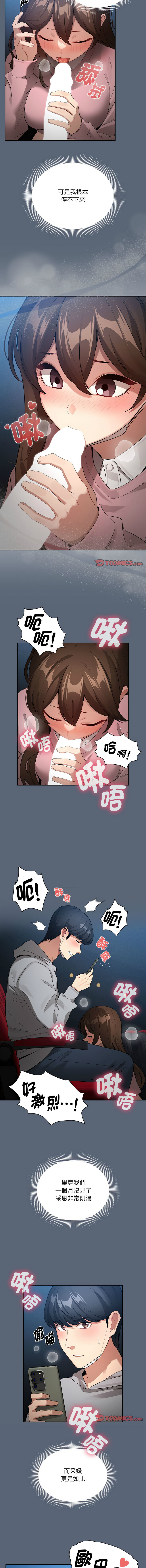 疫情期間的家教生活  | 疫情期间的家教生活 135-140 END page 6 full
