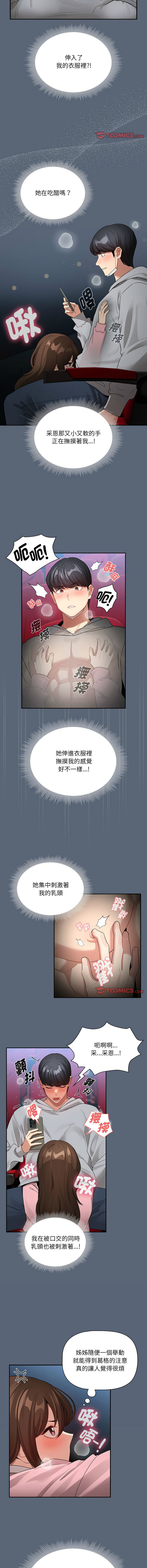 疫情期間的家教生活  | 疫情期间的家教生活 135-140 END page 9 full