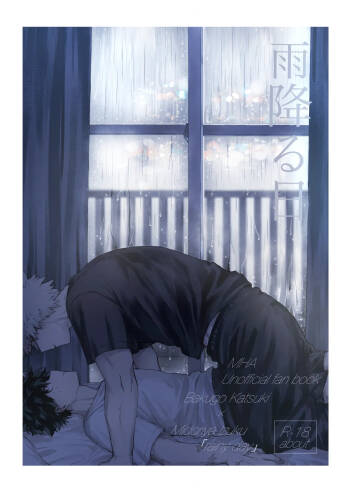 雨降る日 cover