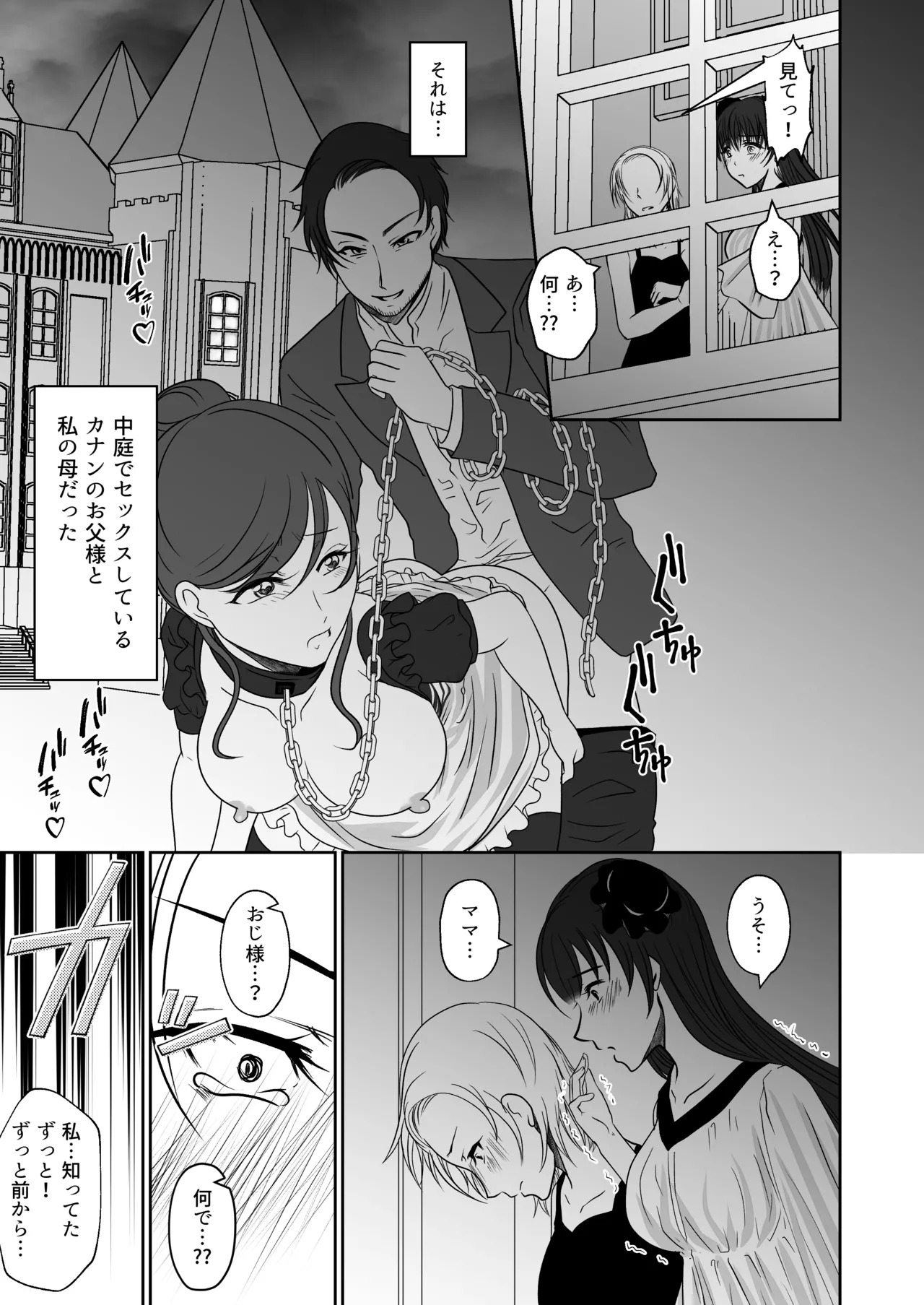 Shinyuu no Onnanoko ni Yagai Rosutsu Saserareta Watashi page 8 full