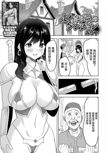 Runa to Maboroshi no Dungeon cover