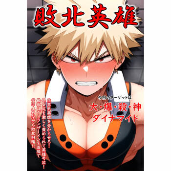 Defeated Hero 敗北英雄 cover