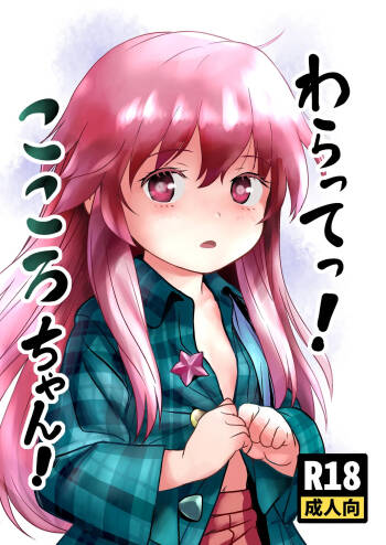 Waratte! Kokoro-chan! cover