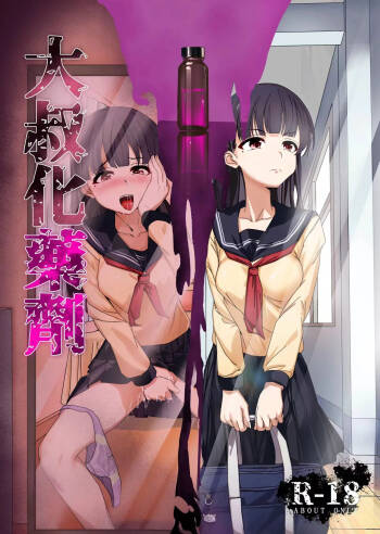 Ossan Ka Kusuri | 大叔化藥劑 cover