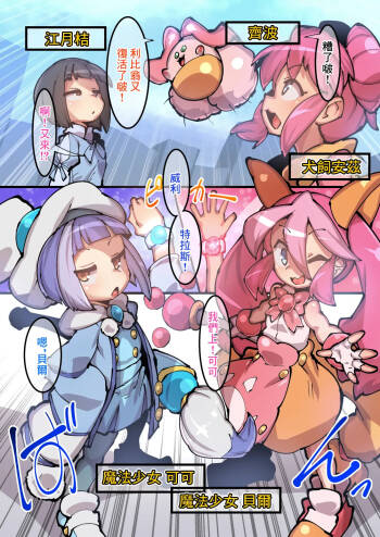 Mahou Shojo! Coco & Belle ~Kyupon no Kansatsu Nikki~ Comic cover