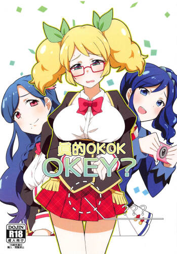 Honto ni OKOK OKEY? | 眞的OKEY? cover