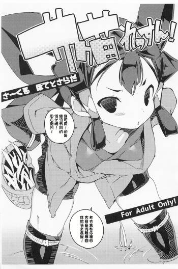 Saku Nae Lesson! cover