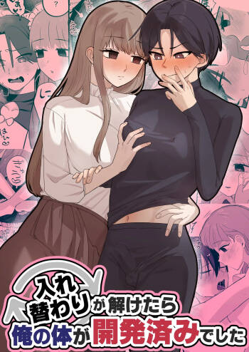 irekawari ga toketara ore no karada ga kaihatsuzumideshita cover