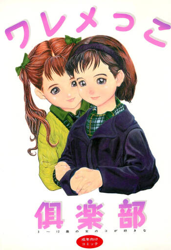 Waremekko Club cover