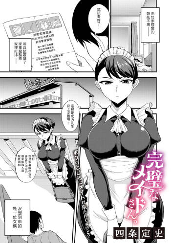 Kanpeki na Maid-san. cover