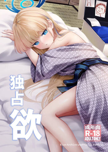 Dokusenyoku cover