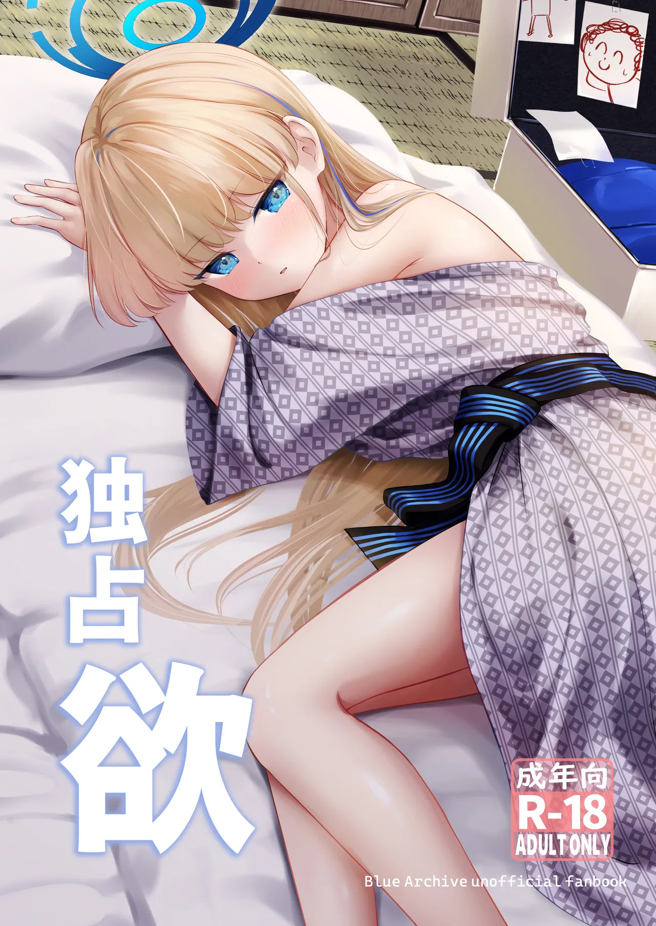 Dokusenyoku | 独占欲 page 1 full