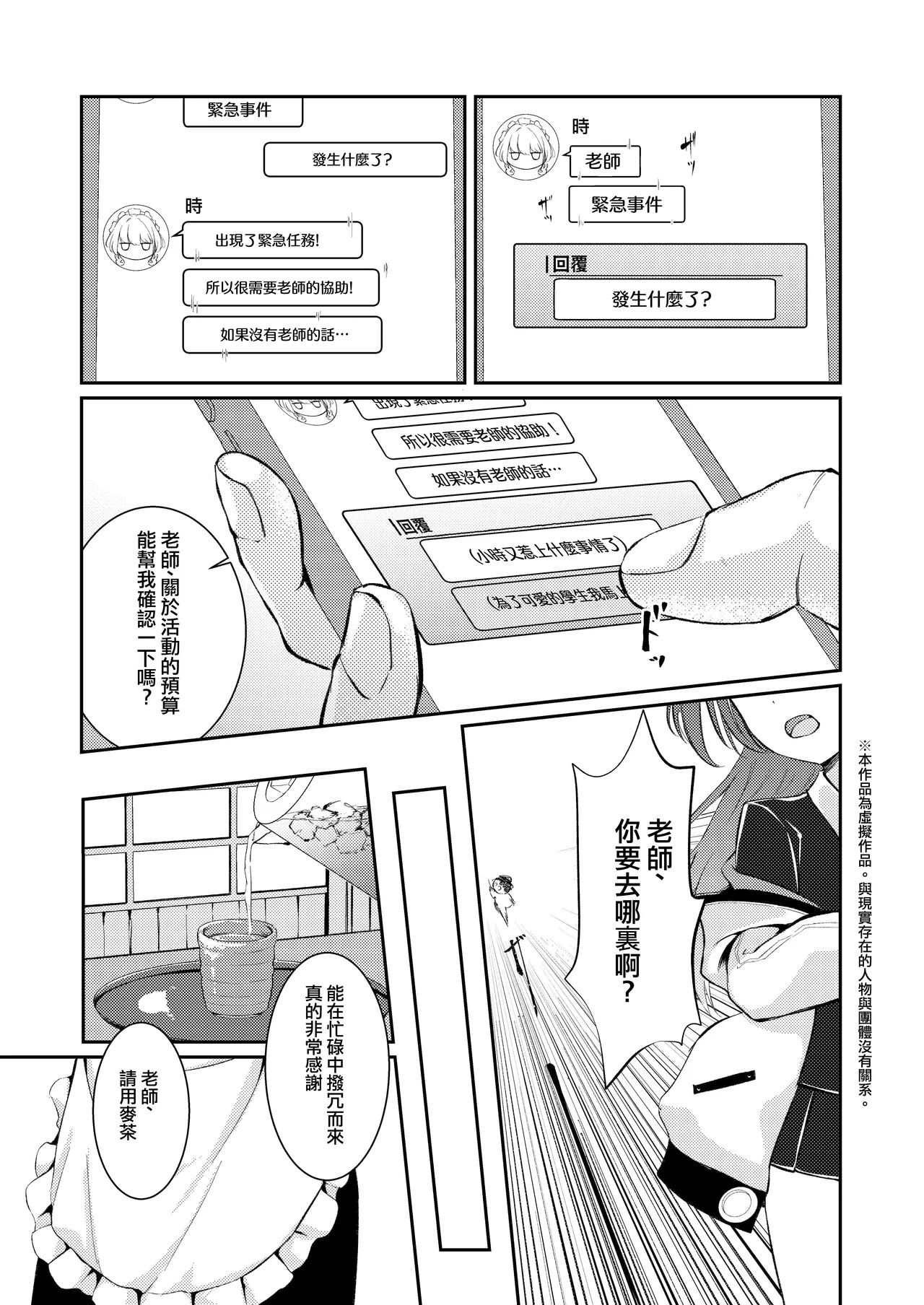 Dokusenyoku | 独占欲 page 3 full