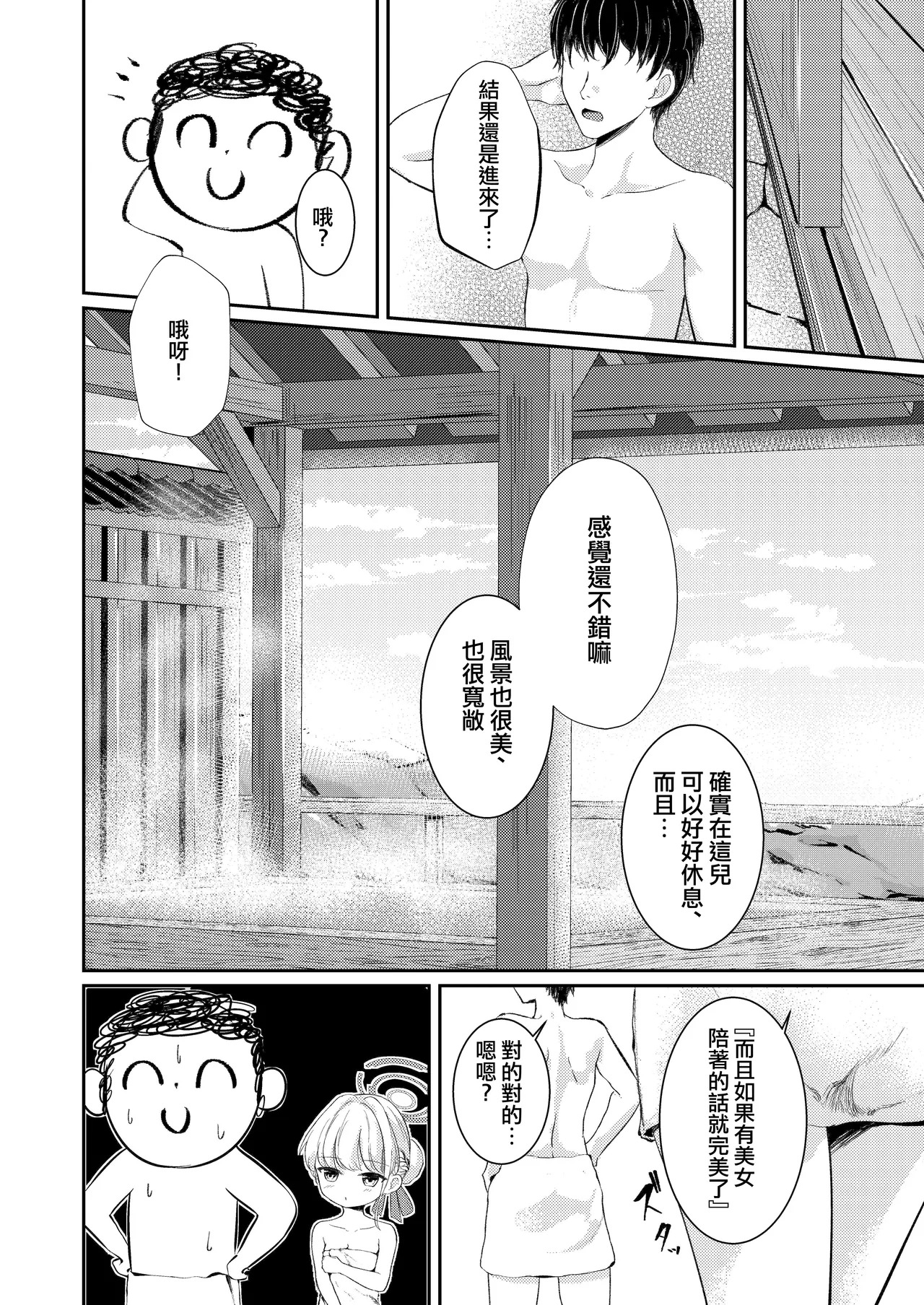 Dokusenyoku | 独占欲 page 6 full