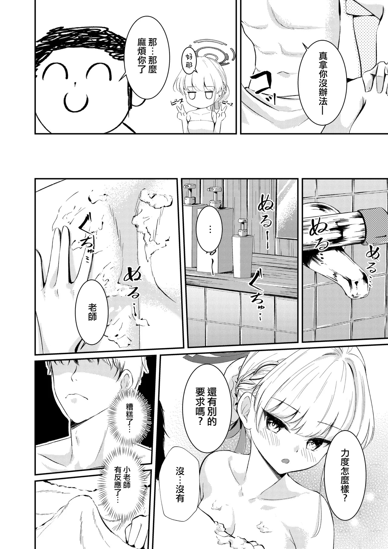 Dokusenyoku | 独占欲 page 8 full