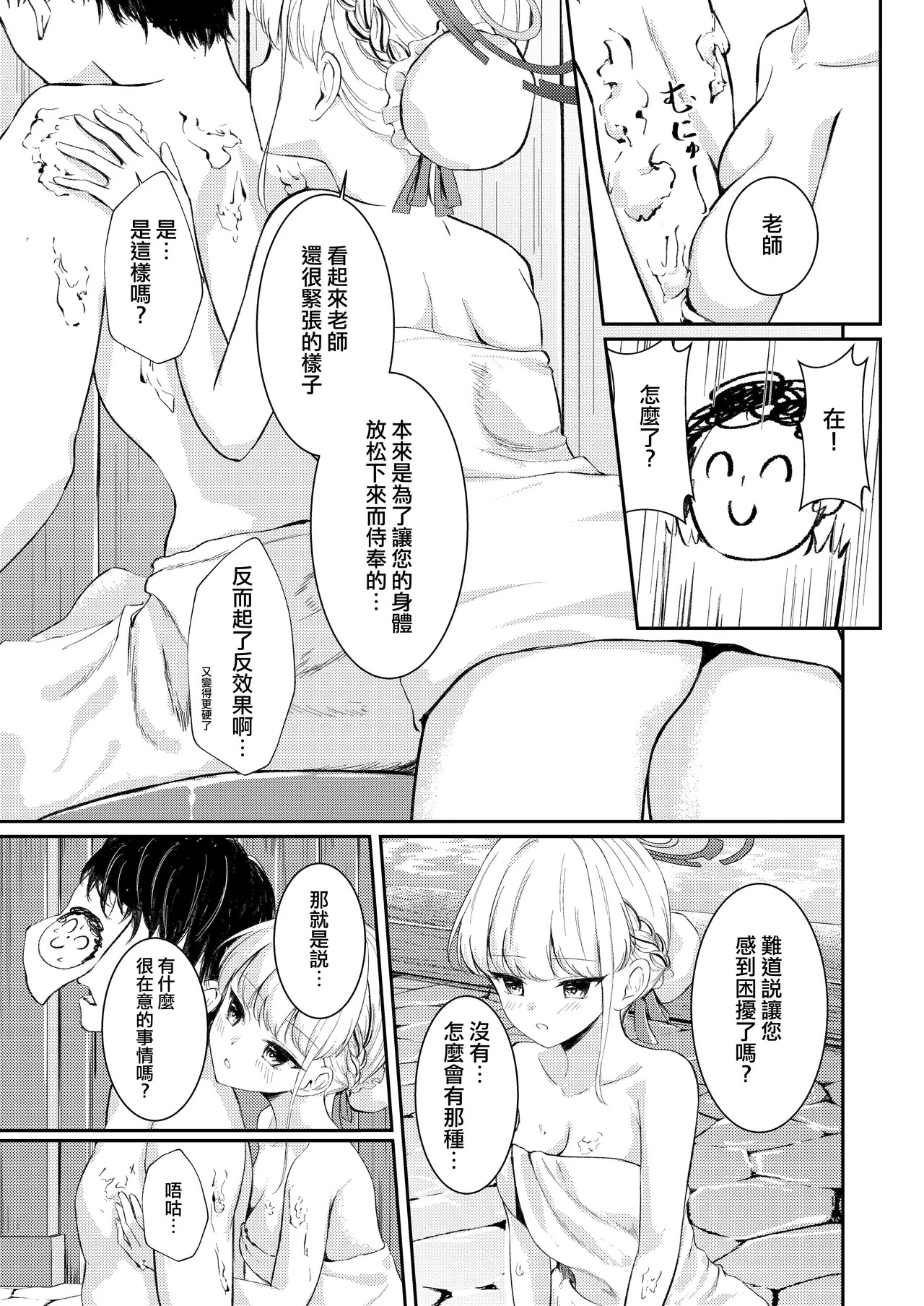 Dokusenyoku | 独占欲 page 9 full