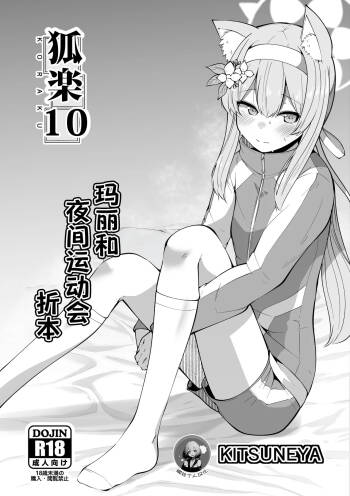 Koraku 10 cover