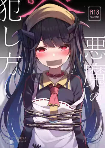 Akuma No Okashi Kata cover