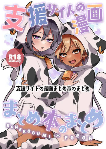 Shien saito no manga matome hon no matome cover