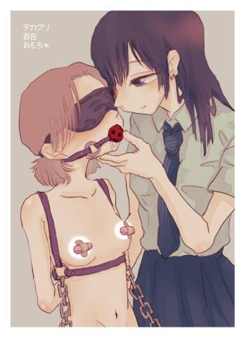 大阴蒂百合玩具 cover