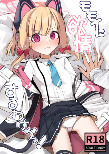 Momoi ni Yokujou Suru Wake ga! cover