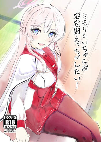 Mimori to Icha Love Anteiki Ecchi ga Shitai! cover