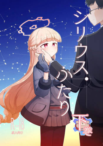 Sirius, Futari 227-gou Tokubetsu Class Hen Gekan cover