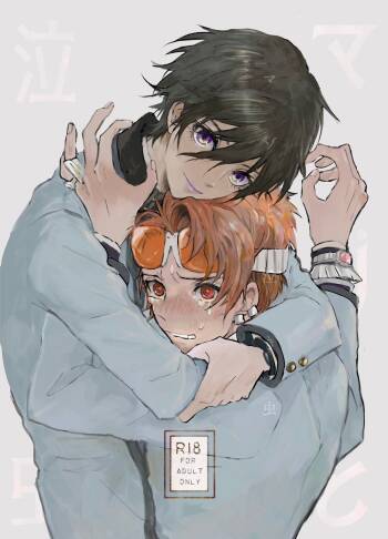 マゾと泣き虫 cover