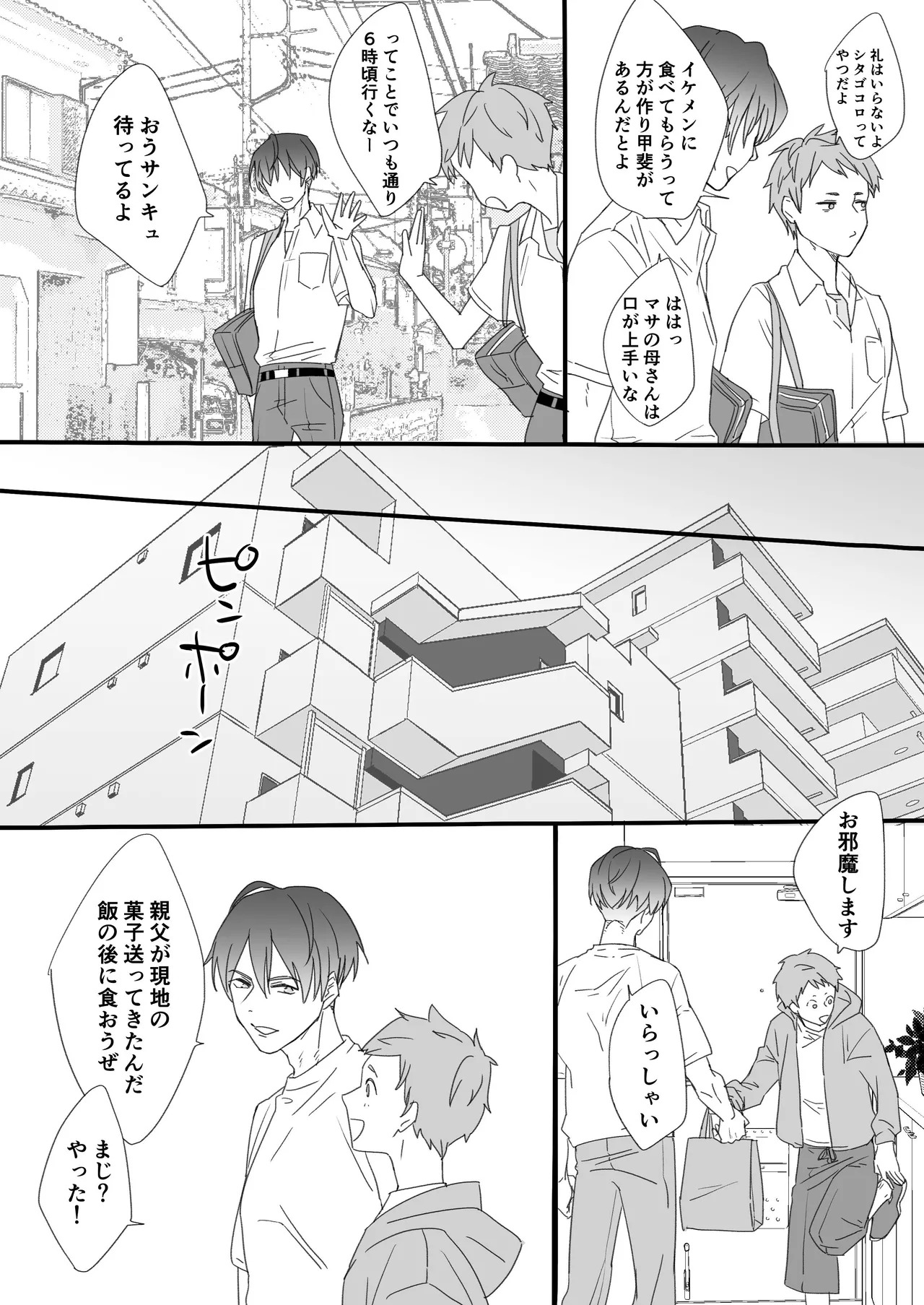 知らない間に幼馴染に開発されてた page 6 full