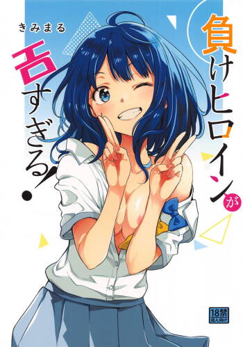 Make Heroine ga Ero Sugiru! cover