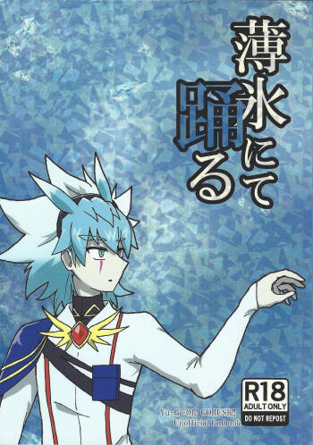 Hakuhyo nite odoru cover