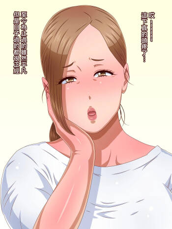 Hahaoya nanoni Daiji na Hitori Musuko no Ochinchin ni Otosarechaimashita cover